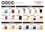 奶茶饮品菜单展示图