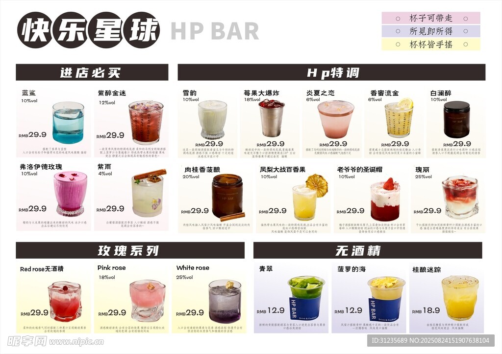 奶茶饮品菜单展示图