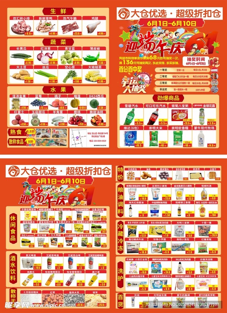 超市DM单