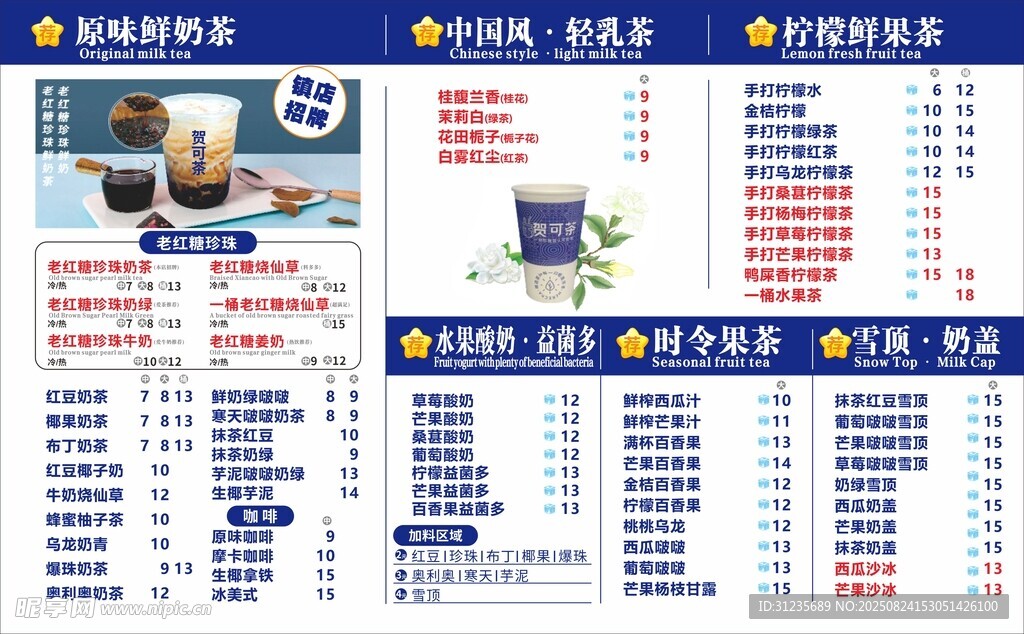 奶茶灯箱