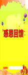 感恩回馈促销海报
