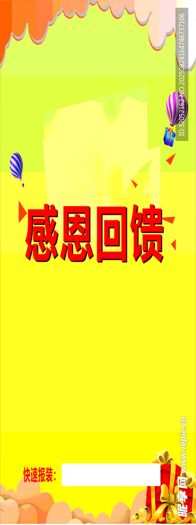 感恩回馈促销海报