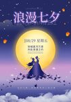 浪漫七夕