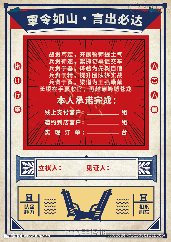 公司销售团购军令状