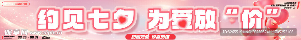 七夕横幅活动
