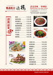 中式餐厅精美菜品菜单