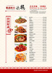 中式美食菜单展示