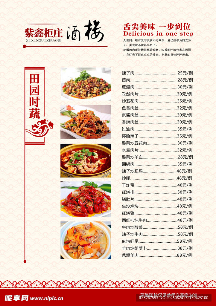 中式美食菜单展示