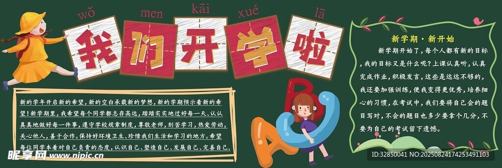 好书伴我成长黑板报设计