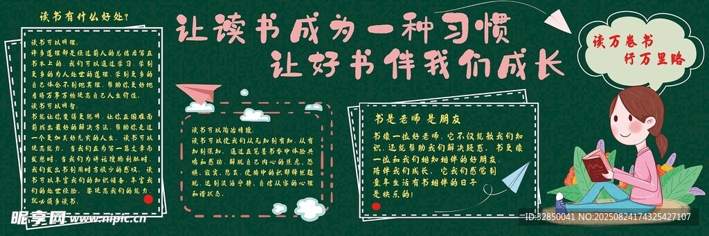 校园安全教育宣传黑板报