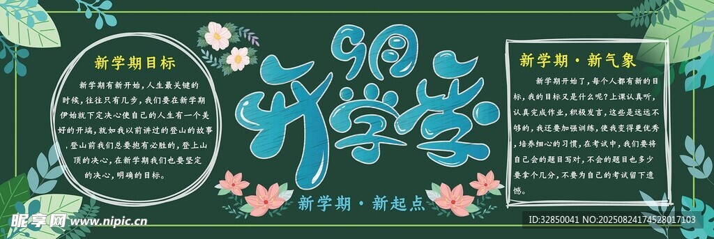 青春毕业季梦想新启程