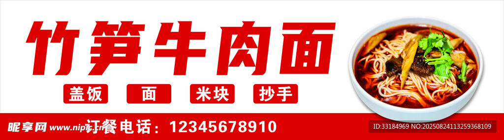 竹笋牛肉面