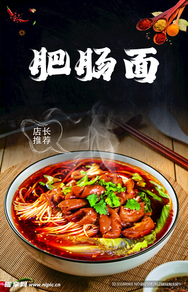 肥肠面