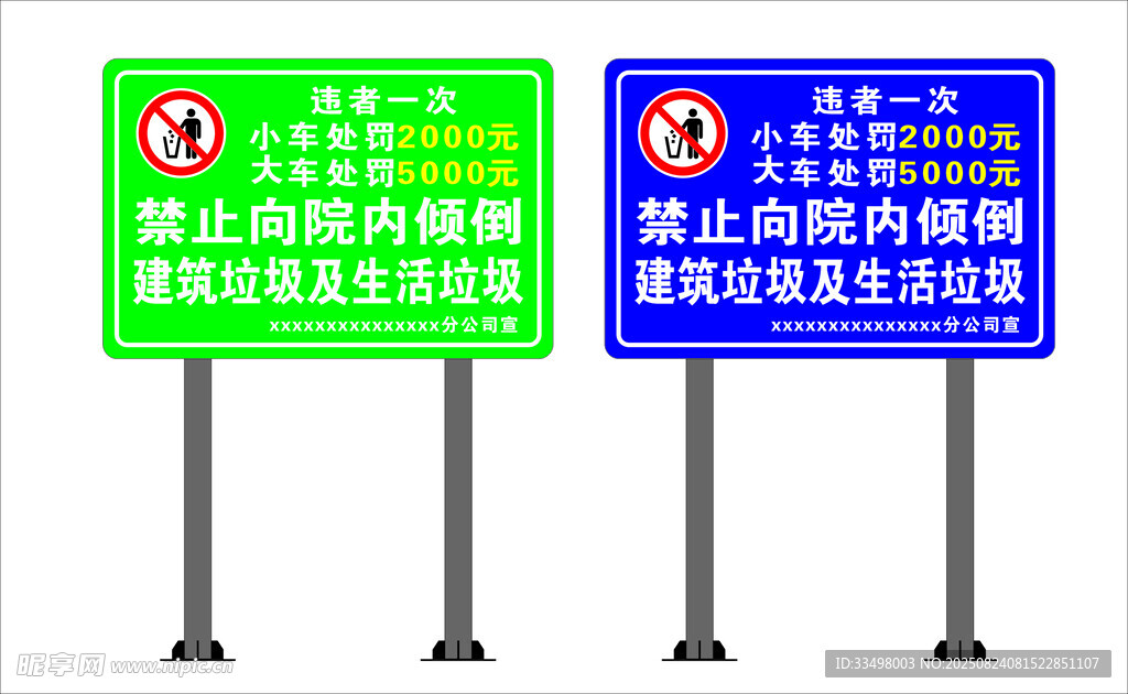 禁止倒垃圾