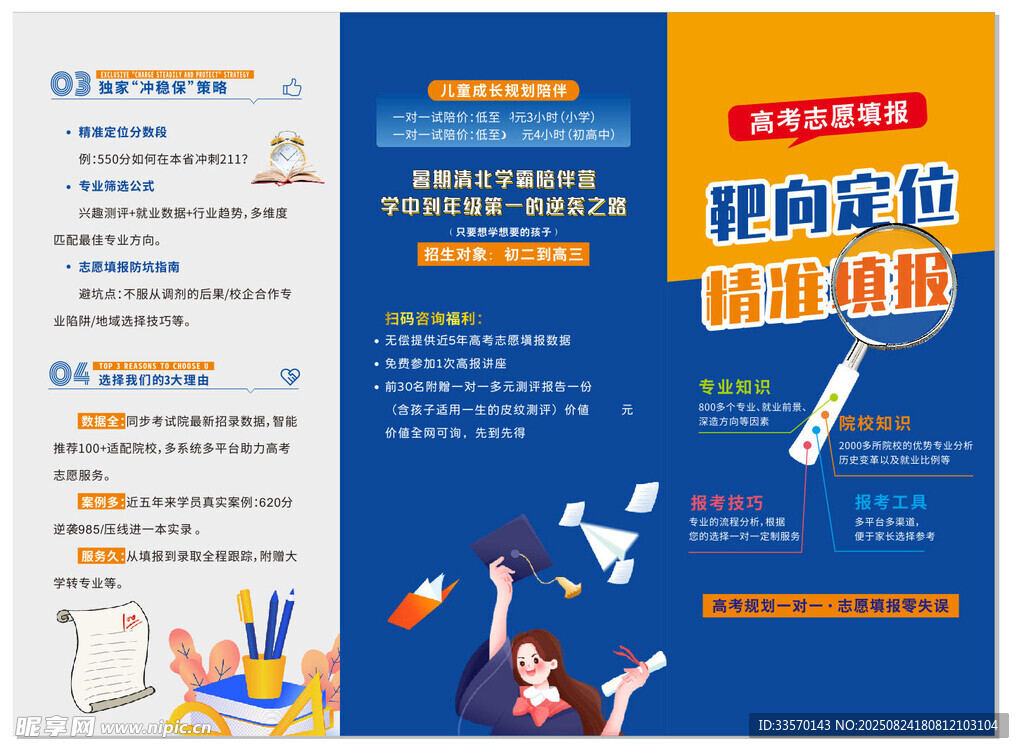 高考志愿折页