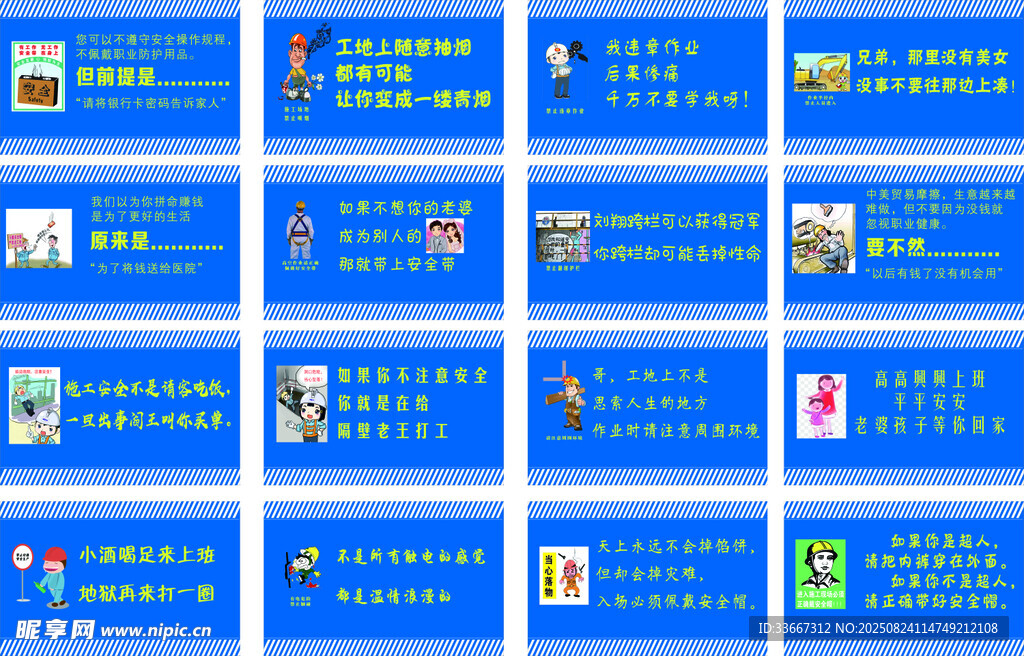 工地 宣传 漫画 标语 诙谐