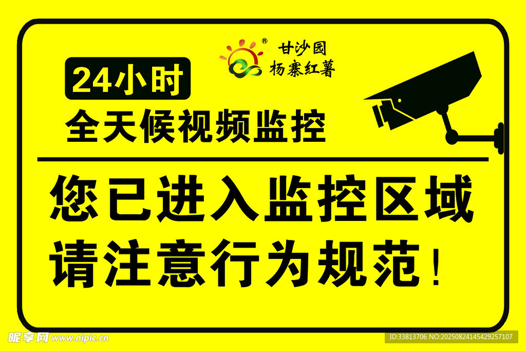 24小时监控区域提示牌