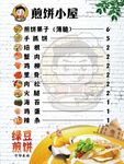煎饼小屋