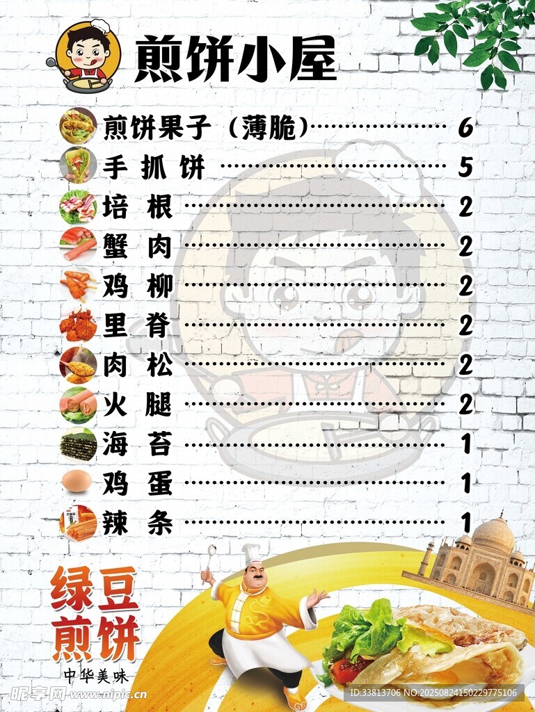 煎饼小屋