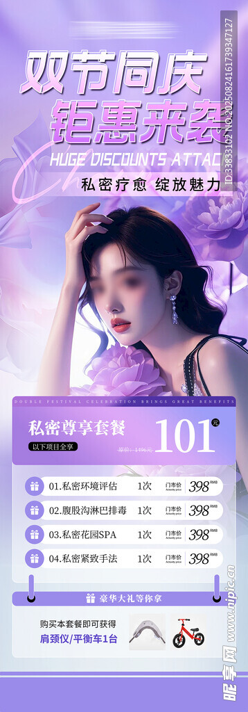 医美国庆节