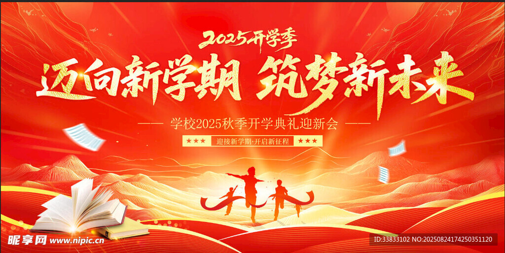 开学典礼