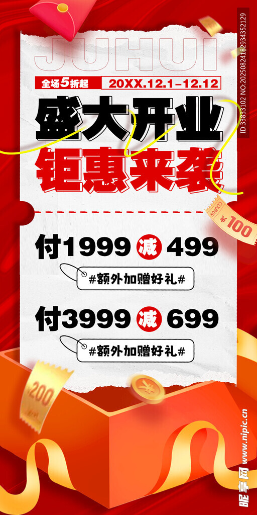 盛大开业 