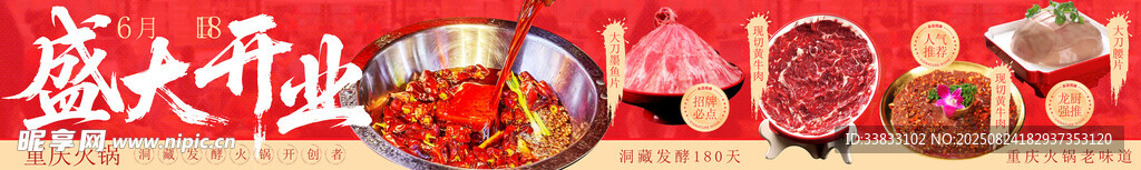 盛大开业 