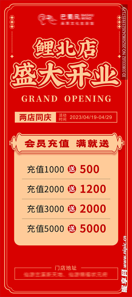 盛大开业 