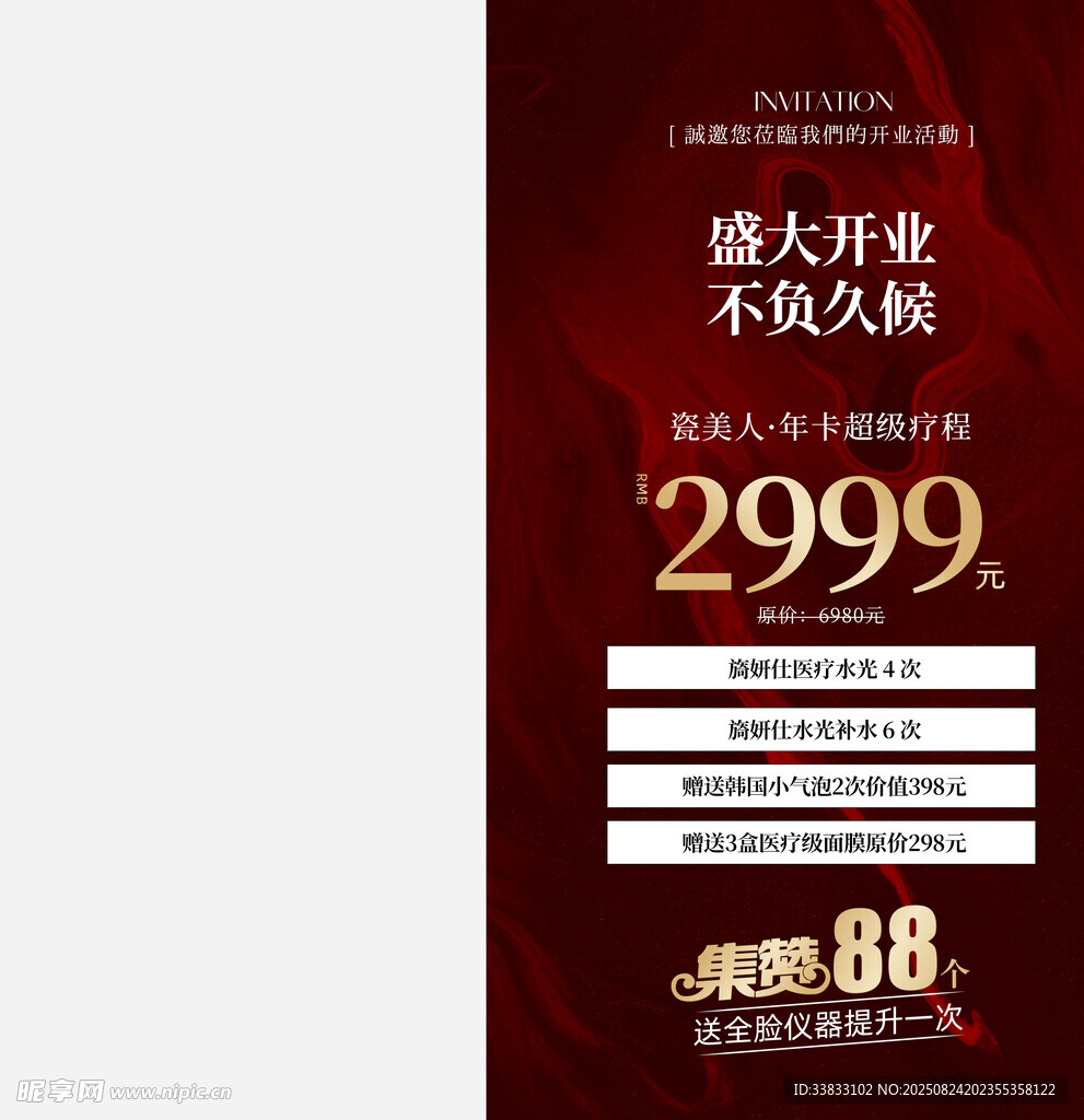盛大开业