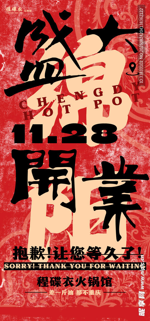 盛大开业