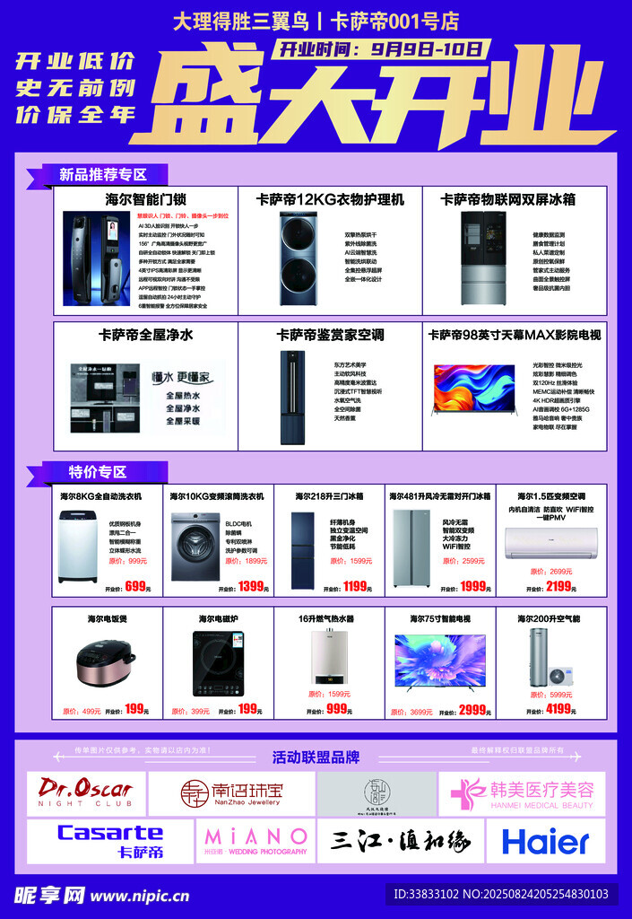 盛大开业