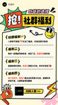 社群福利活动宣传海报
