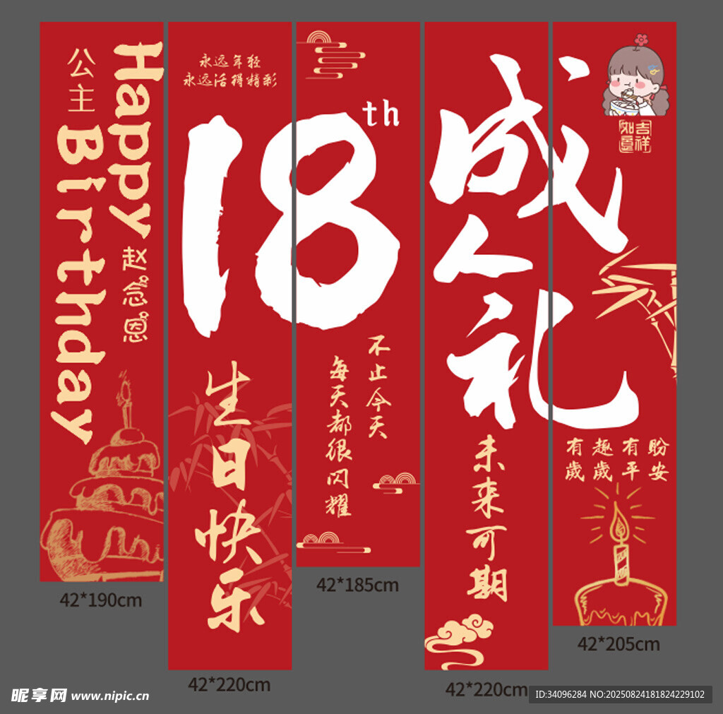 18岁成人礼挂布横幅