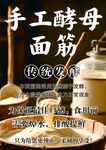手工酵母面筋