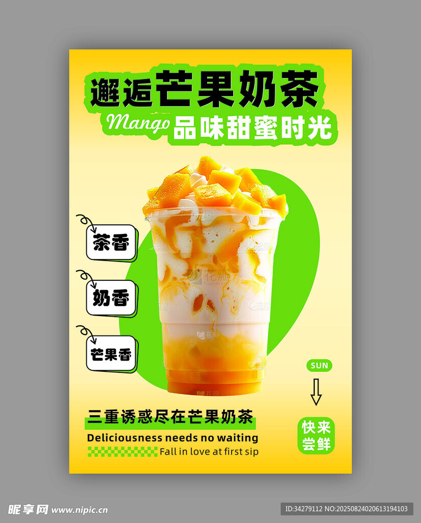 芒果 奶茶