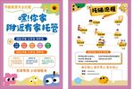 托管彩页