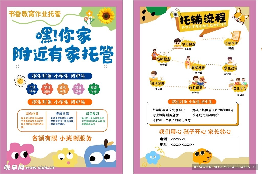 托管彩页