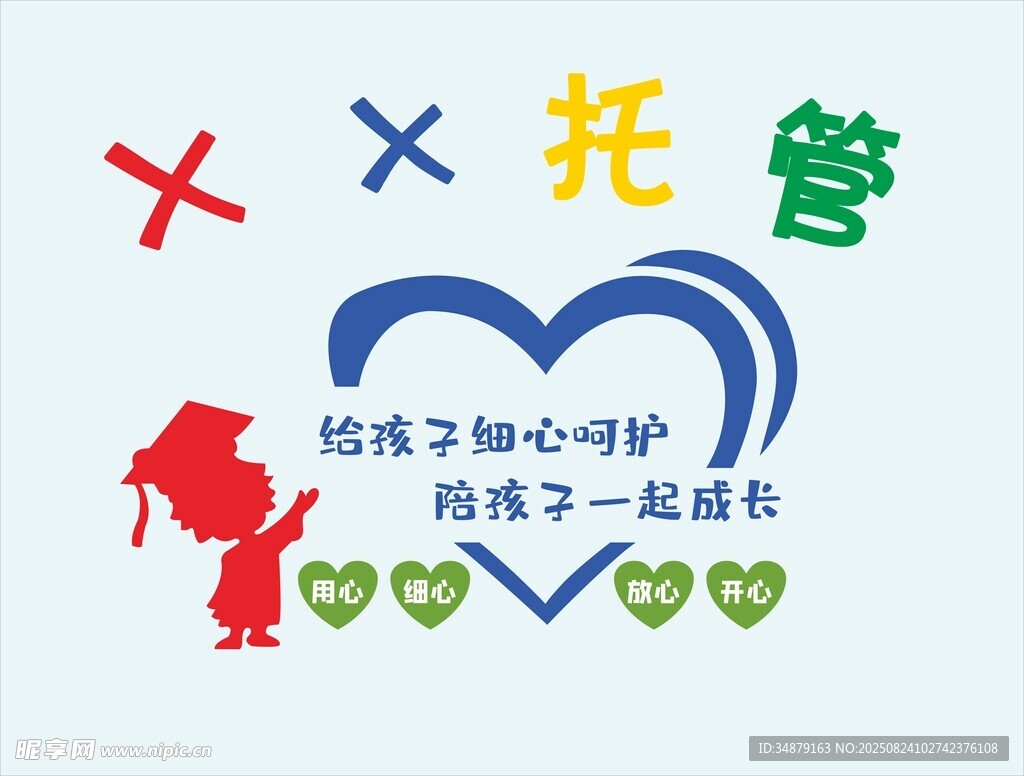 儿童托管服务温馨宣传图