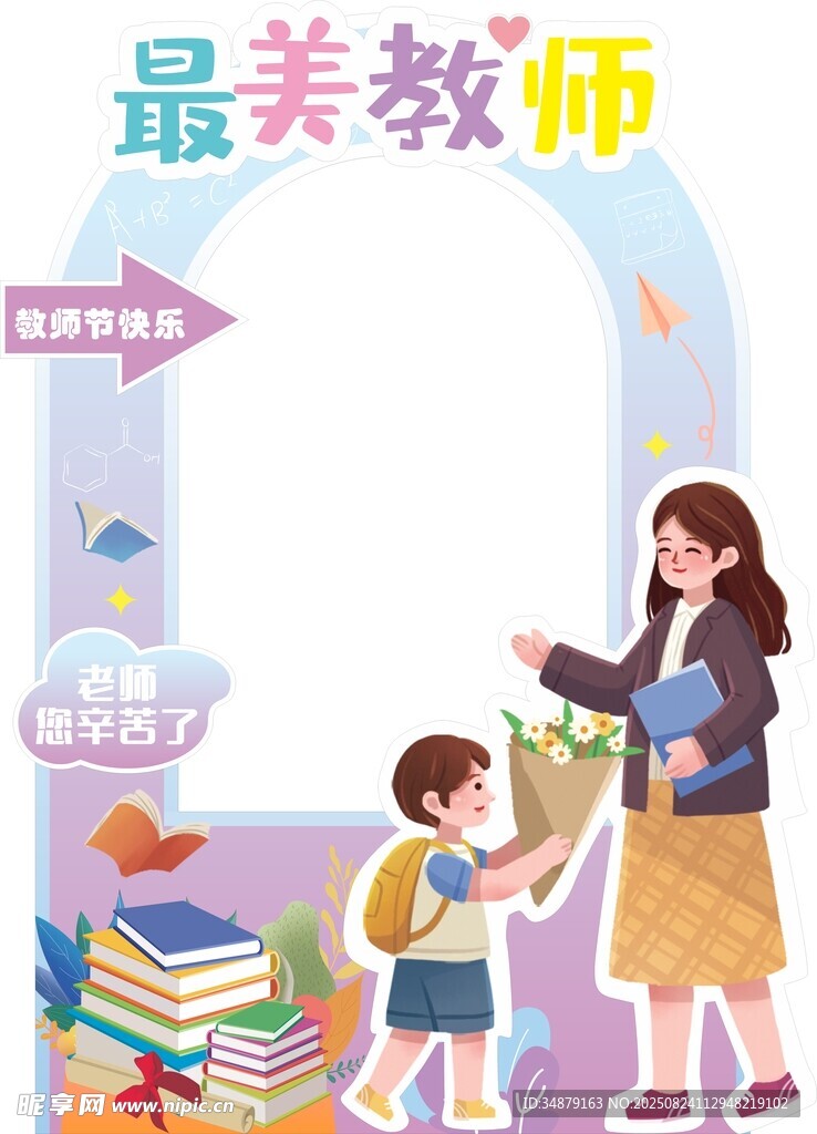 最美教师