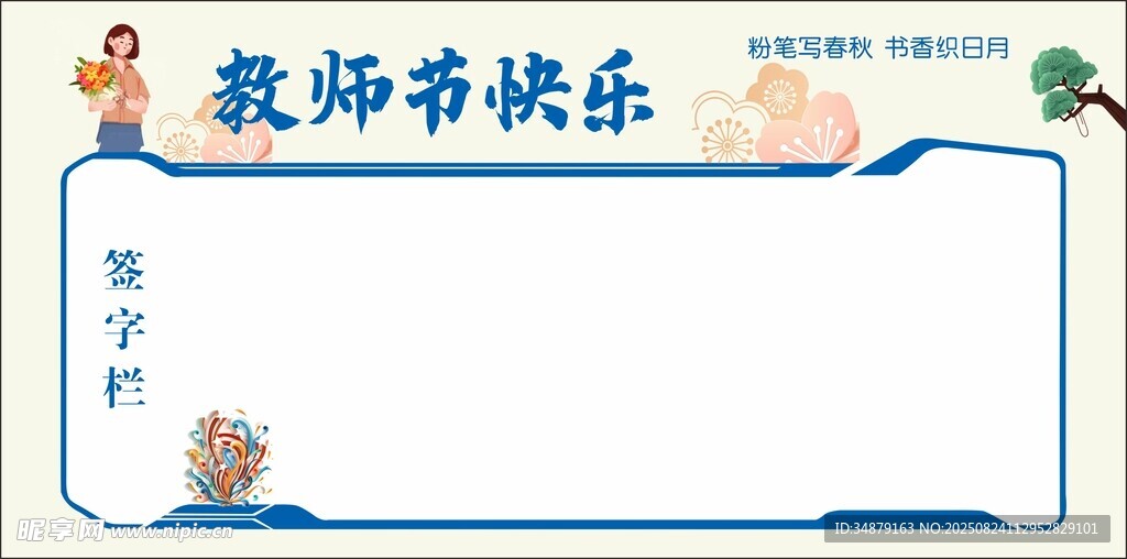 教师节快乐手抄报模板