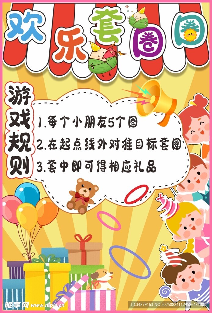 幼儿园开学海报