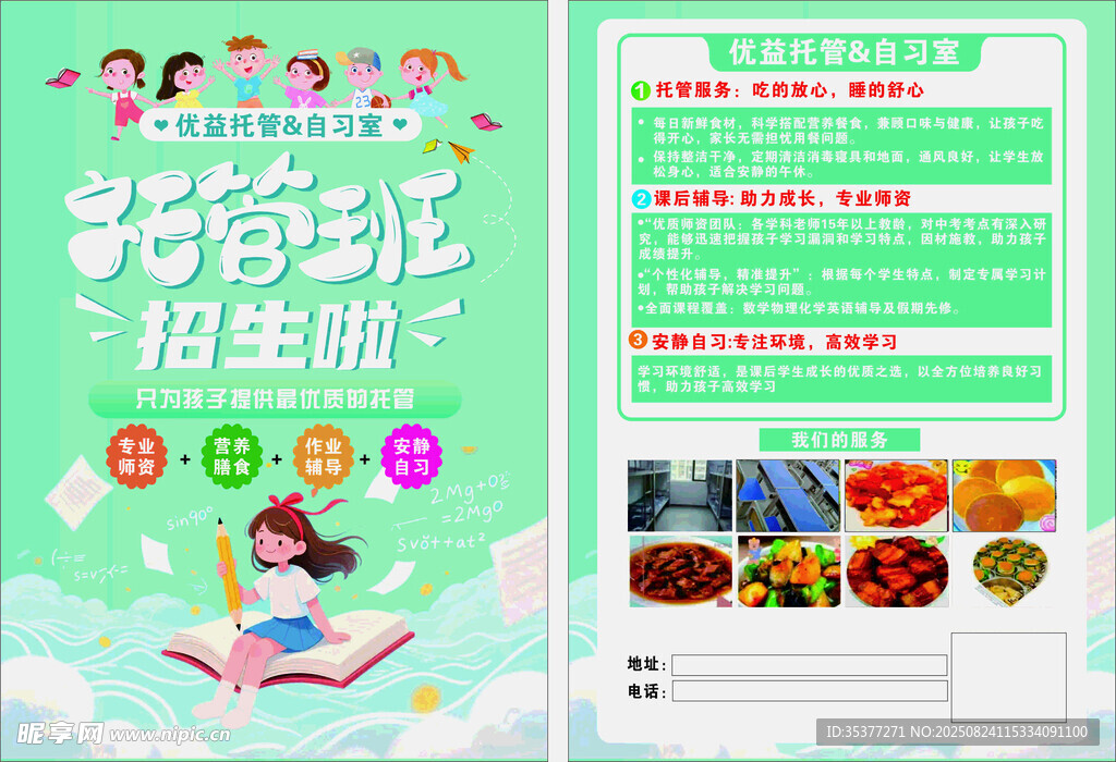 托管