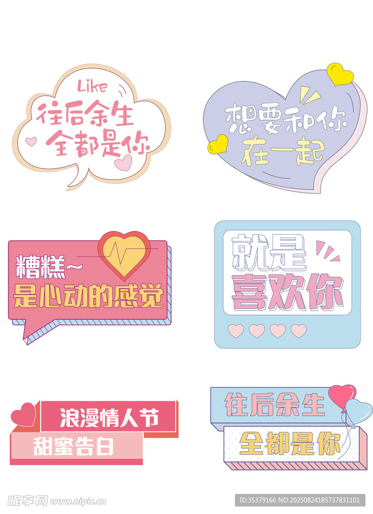 七夕手举牌