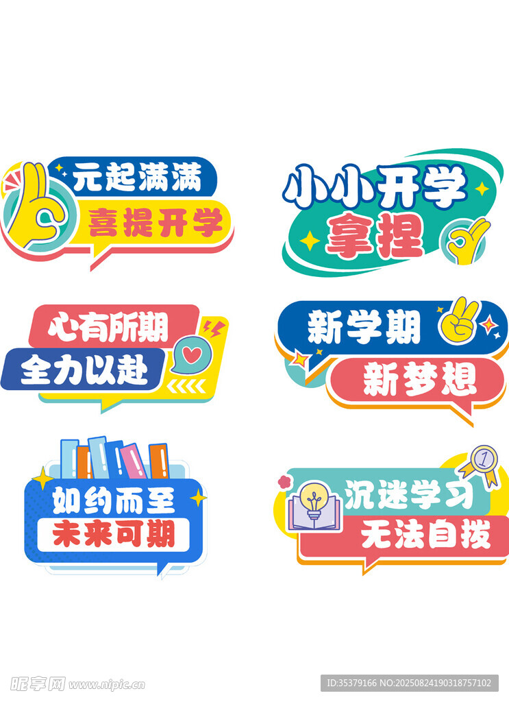 开学手举牌