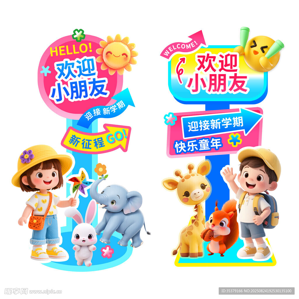 开学打卡拍照