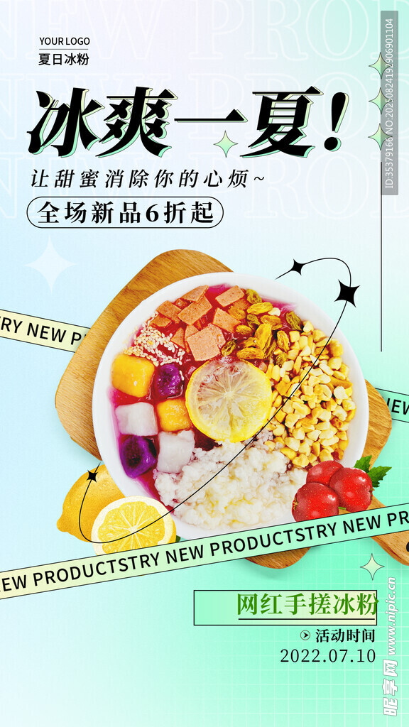 冰爽水果捞 开启夏日清凉