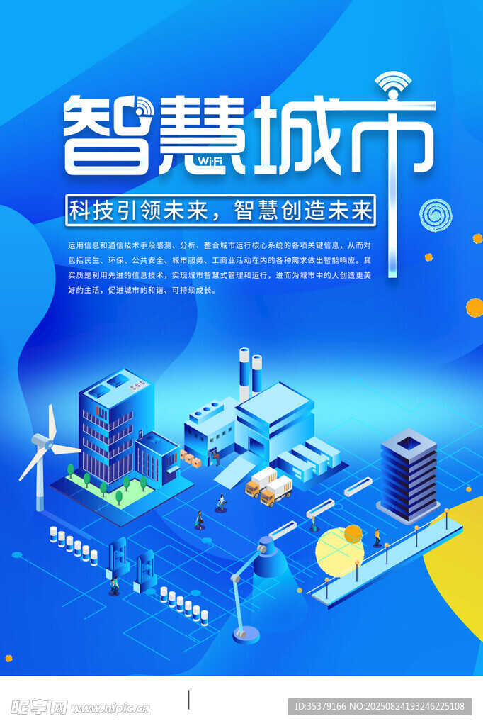 智慧城市科技场景展示