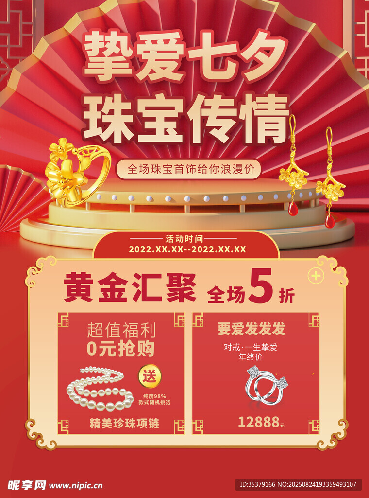 挚爱七夕珠宝