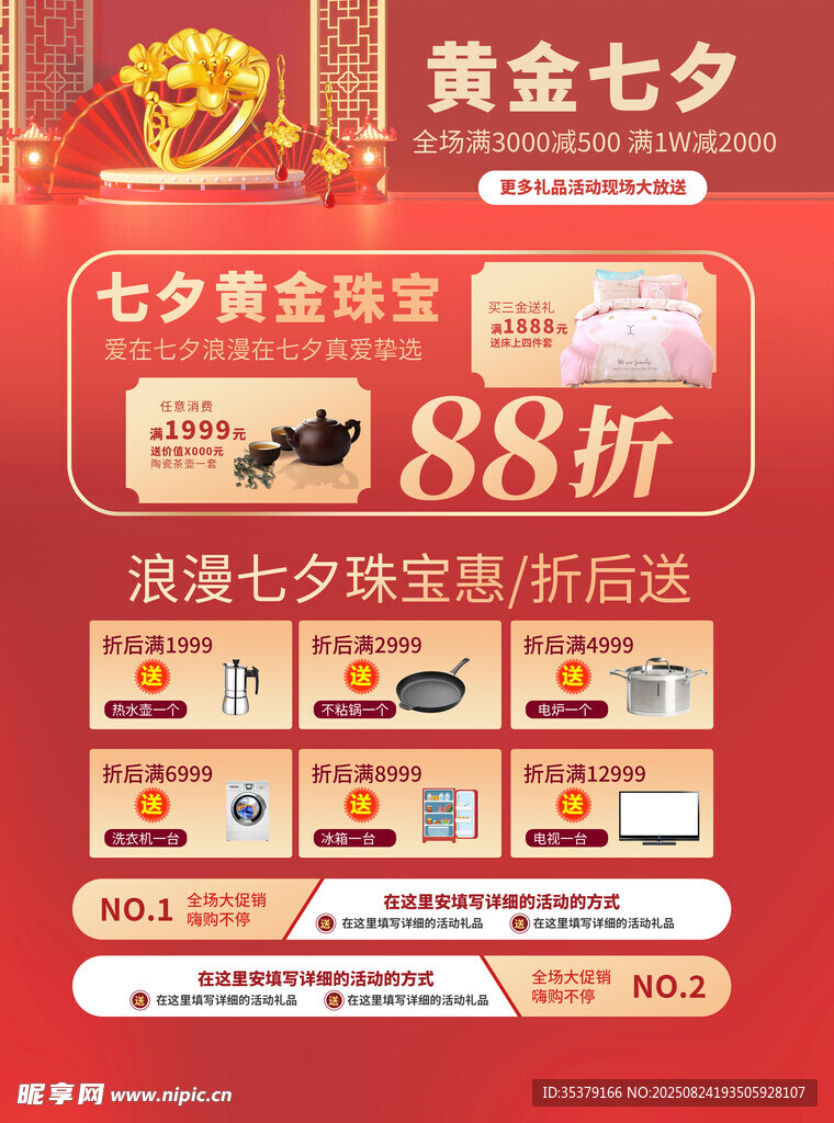 七夕黄金珠宝