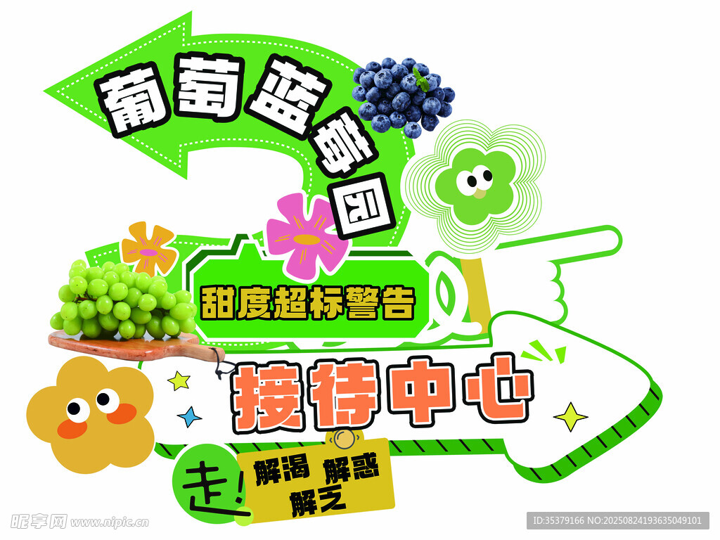 葡萄园区指路牌
